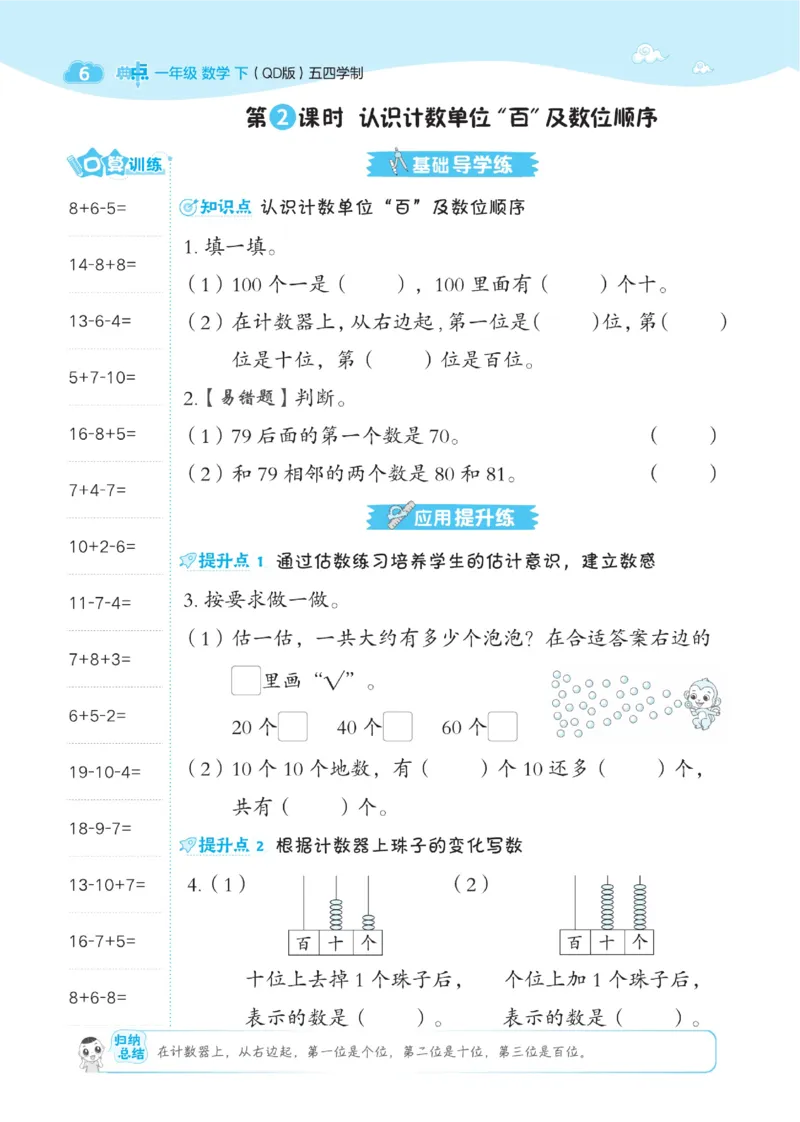 《典中点》23春数学1年级下册（54QD）_一年级上下册资料_小学一年级学习资料-25年更新版_1-04、小学一年级数学下册_1-4-2、练习题、作业、试题、试卷_青岛54版_电子册类