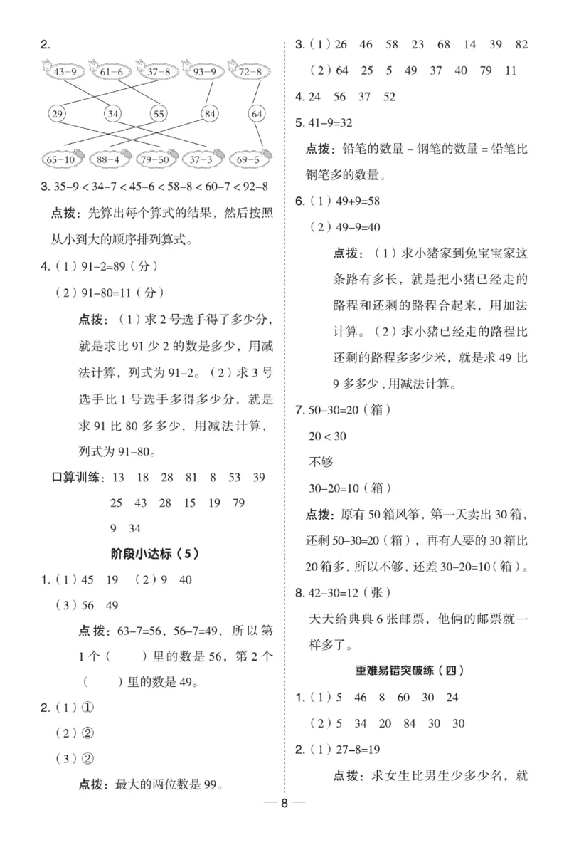 《典中点》23春数学1年级下册（54QD）_一年级上下册资料_小学一年级学习资料-25年更新版_1-04、小学一年级数学下册_1-4-2、练习题、作业、试题、试卷_青岛54版_电子册类