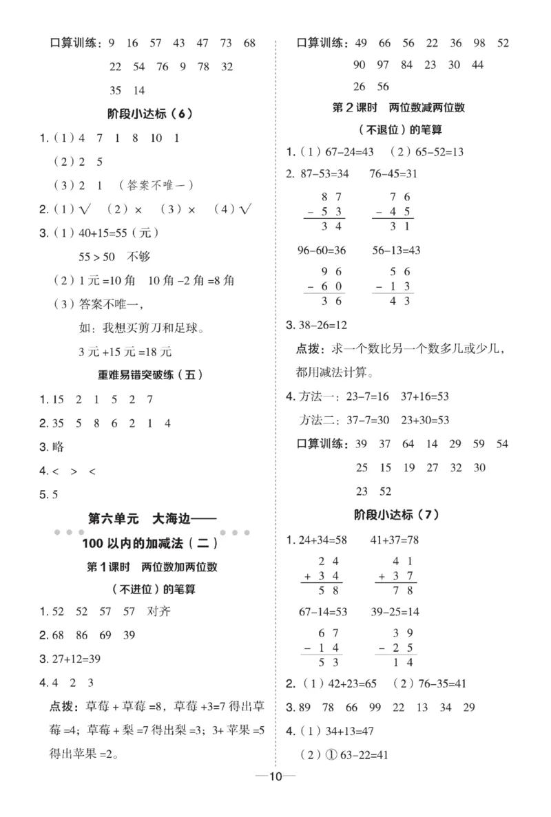 《典中点》23春数学1年级下册（54QD）_一年级上下册资料_小学一年级学习资料-25年更新版_1-04、小学一年级数学下册_1-4-2、练习题、作业、试题、试卷_青岛54版_电子册类
