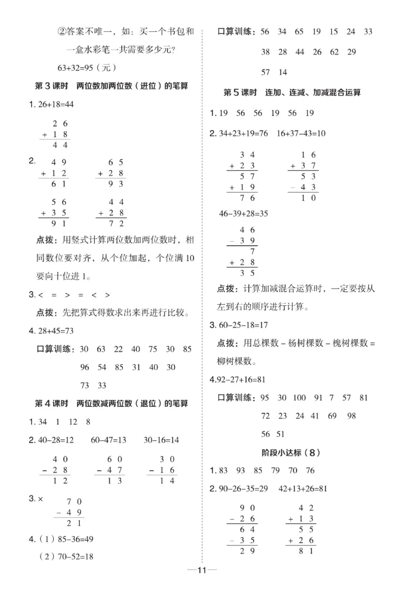 《典中点》23春数学1年级下册（54QD）_一年级上下册资料_小学一年级学习资料-25年更新版_1-04、小学一年级数学下册_1-4-2、练习题、作业、试题、试卷_青岛54版_电子册类