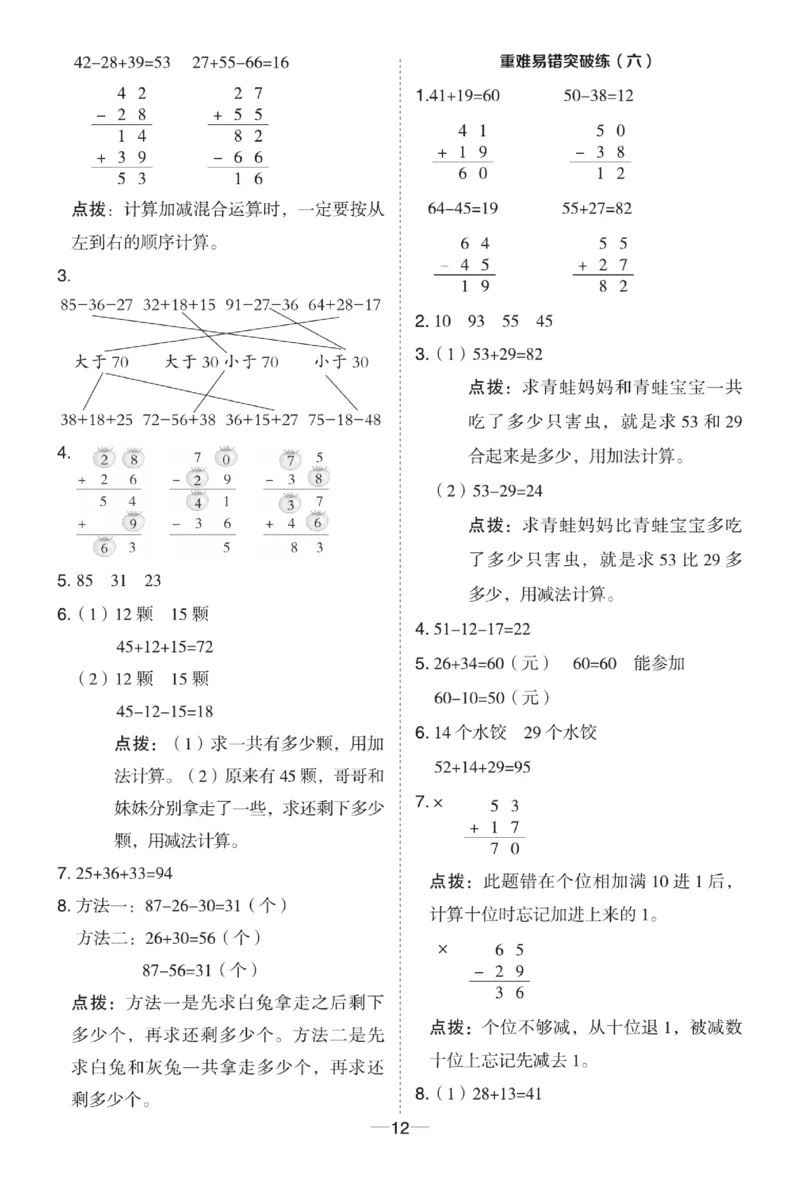 《典中点》23春数学1年级下册（54QD）_一年级上下册资料_小学一年级学习资料-25年更新版_1-04、小学一年级数学下册_1-4-2、练习题、作业、试题、试卷_青岛54版_电子册类
