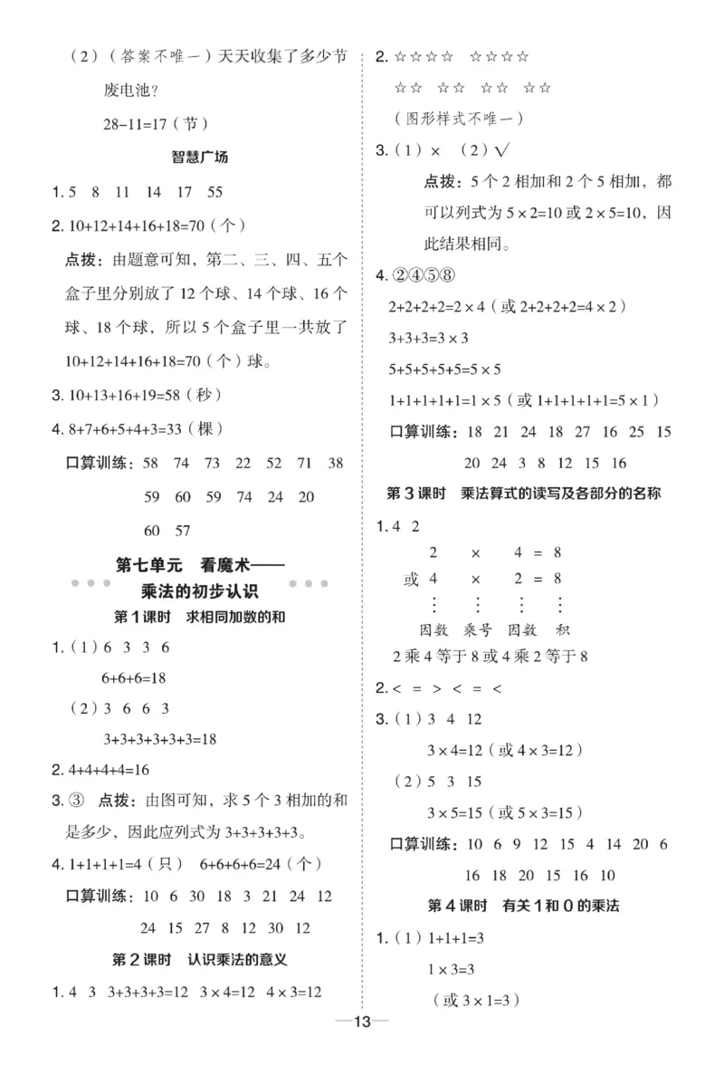 《典中点》23春数学1年级下册（54QD）_一年级上下册资料_小学一年级学习资料-25年更新版_1-04、小学一年级数学下册_1-4-2、练习题、作业、试题、试卷_青岛54版_电子册类