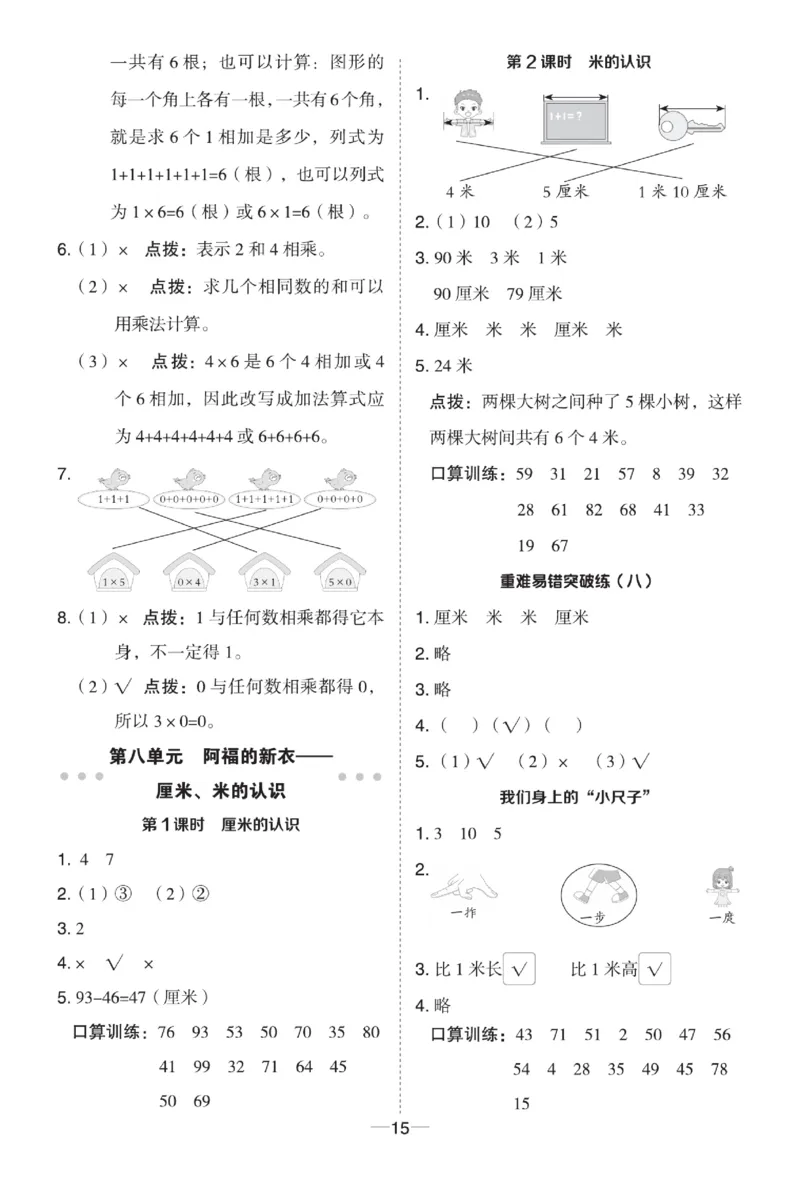 《典中点》23春数学1年级下册（54QD）_一年级上下册资料_小学一年级学习资料-25年更新版_1-04、小学一年级数学下册_1-4-2、练习题、作业、试题、试卷_青岛54版_电子册类