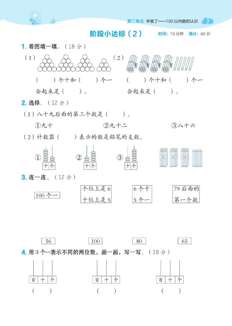 《典中点》23春数学1年级下册（54QD）_一年级上下册资料_小学一年级学习资料-25年更新版_1-04、小学一年级数学下册_1-4-2、练习题、作业、试题、试卷_青岛54版_电子册类