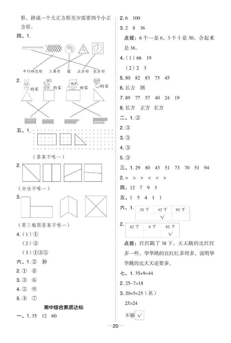 《典中点》23春数学1年级下册（54QD）_一年级上下册资料_小学一年级学习资料-25年更新版_1-04、小学一年级数学下册_1-4-2、练习题、作业、试题、试卷_青岛54版_电子册类