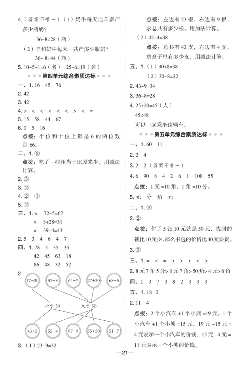《典中点》23春数学1年级下册（54QD）_一年级上下册资料_小学一年级学习资料-25年更新版_1-04、小学一年级数学下册_1-4-2、练习题、作业、试题、试卷_青岛54版_电子册类