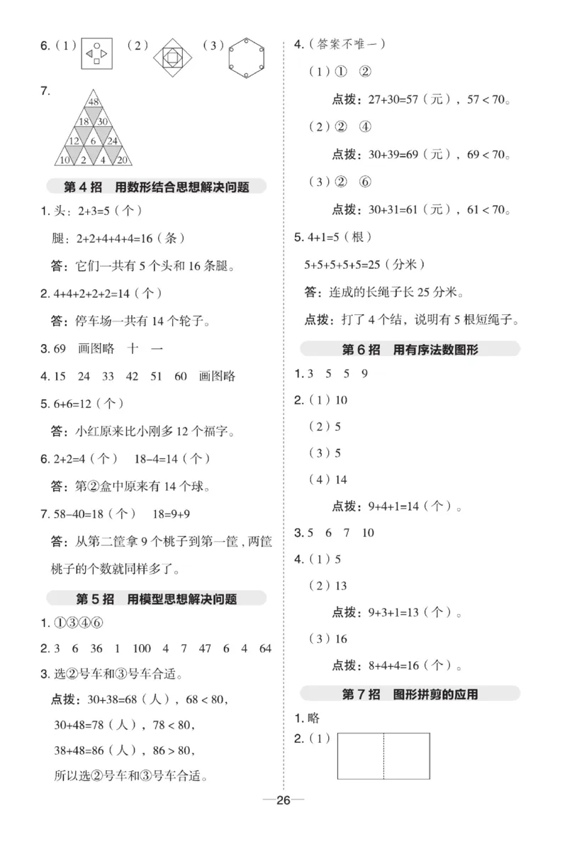 《典中点》23春数学1年级下册（54QD）_一年级上下册资料_小学一年级学习资料-25年更新版_1-04、小学一年级数学下册_1-4-2、练习题、作业、试题、试卷_青岛54版_电子册类