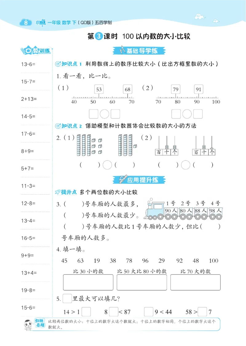 《典中点》23春数学1年级下册（54QD）_一年级上下册资料_小学一年级学习资料-25年更新版_1-04、小学一年级数学下册_1-4-2、练习题、作业、试题、试卷_青岛54版_电子册类