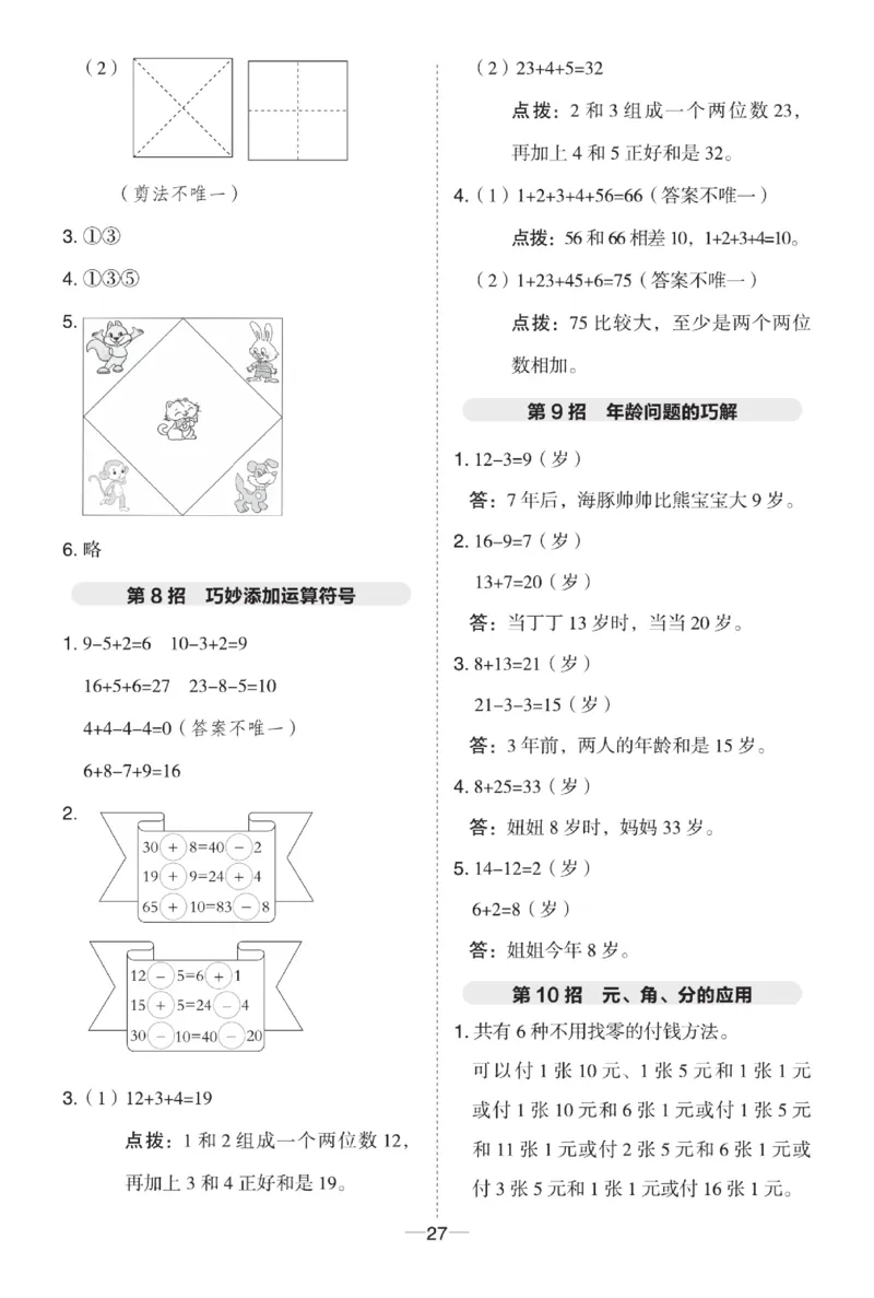 《典中点》23春数学1年级下册（54QD）_一年级上下册资料_小学一年级学习资料-25年更新版_1-04、小学一年级数学下册_1-4-2、练习题、作业、试题、试卷_青岛54版_电子册类