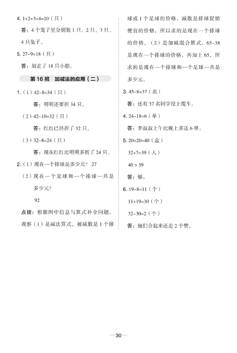《典中点》23春数学1年级下册（54QD）_一年级上下册资料_小学一年级学习资料-25年更新版_1-04、小学一年级数学下册_1-4-2、练习题、作业、试题、试卷_青岛54版_电子册类
