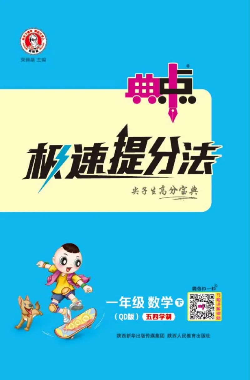 《典中点》23春数学1年级下册（54QD）_一年级上下册资料_小学一年级学习资料-25年更新版_1-04、小学一年级数学下册_1-4-2、练习题、作业、试题、试卷_青岛54版_电子册类