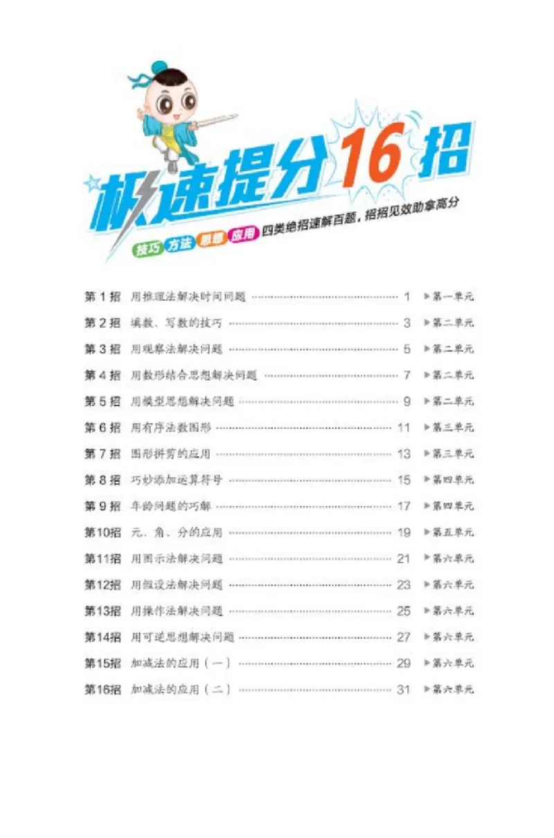 《典中点》23春数学1年级下册（54QD）_一年级上下册资料_小学一年级学习资料-25年更新版_1-04、小学一年级数学下册_1-4-2、练习题、作业、试题、试卷_青岛54版_电子册类
