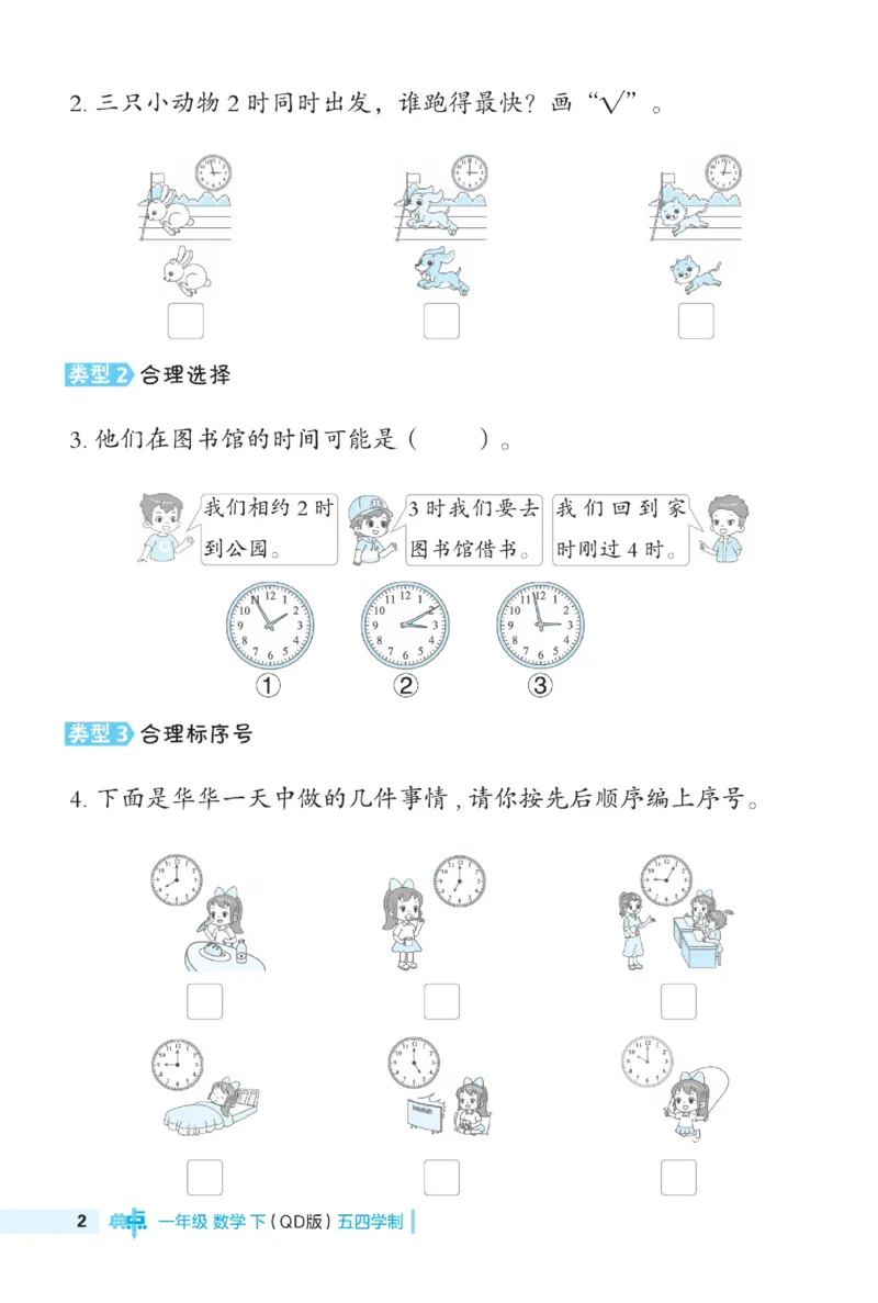 《典中点》23春数学1年级下册（54QD）_一年级上下册资料_小学一年级学习资料-25年更新版_1-04、小学一年级数学下册_1-4-2、练习题、作业、试题、试卷_青岛54版_电子册类