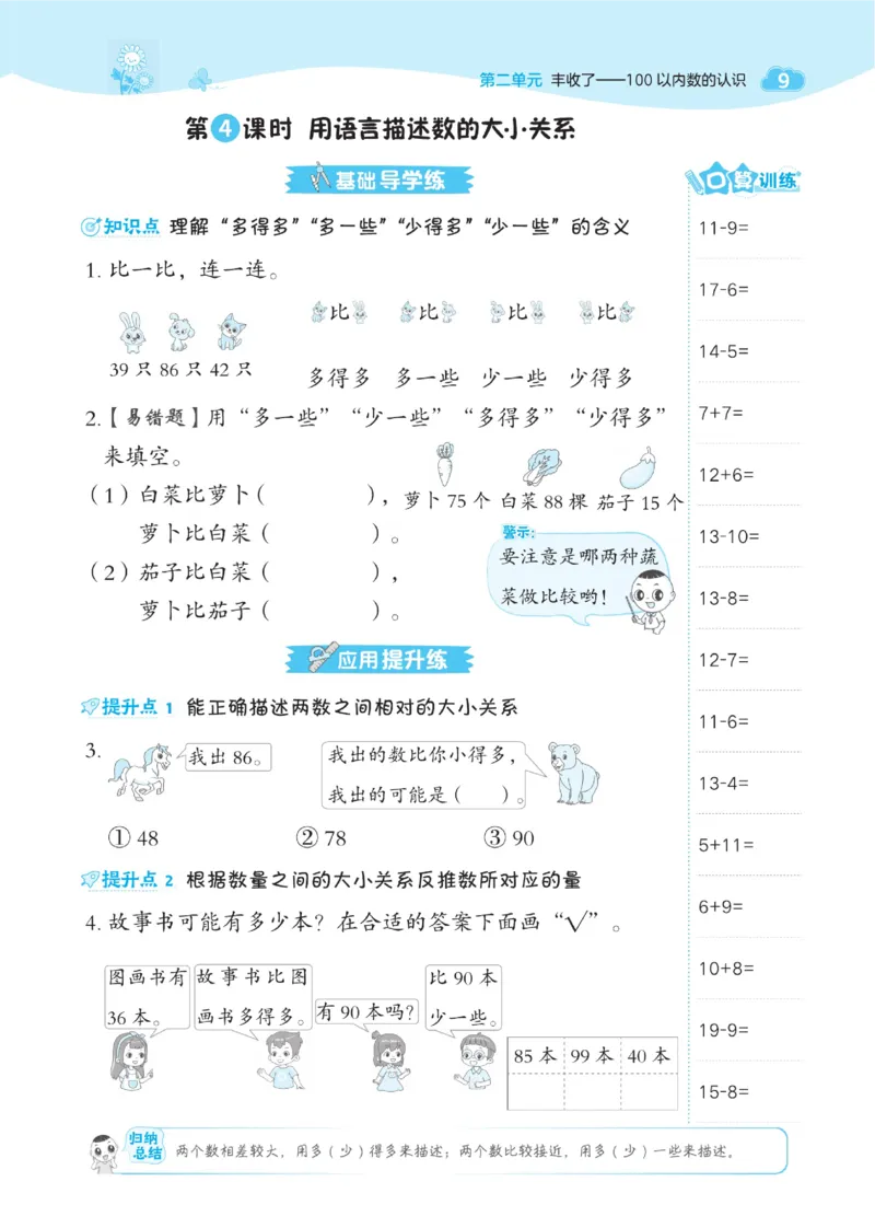 《典中点》23春数学1年级下册（54QD）_一年级上下册资料_小学一年级学习资料-25年更新版_1-04、小学一年级数学下册_1-4-2、练习题、作业、试题、试卷_青岛54版_电子册类