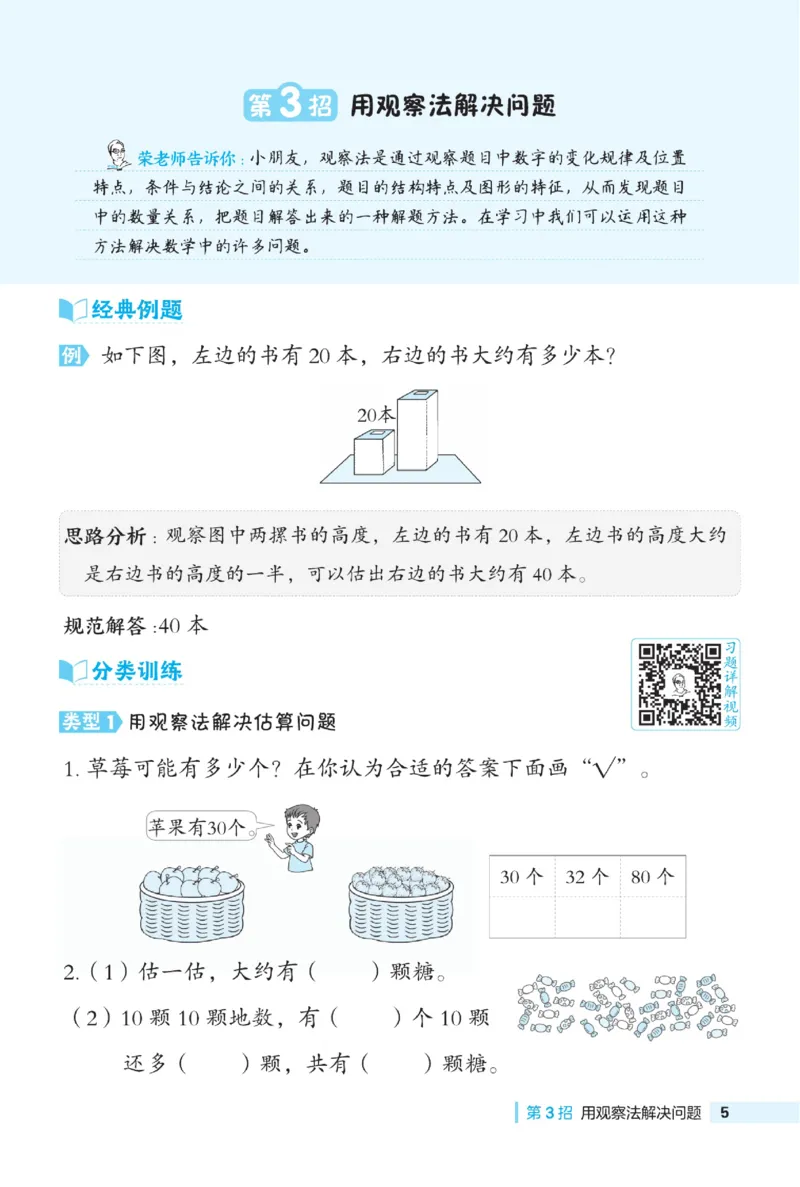 《典中点》23春数学1年级下册（54QD）_一年级上下册资料_小学一年级学习资料-25年更新版_1-04、小学一年级数学下册_1-4-2、练习题、作业、试题、试卷_青岛54版_电子册类