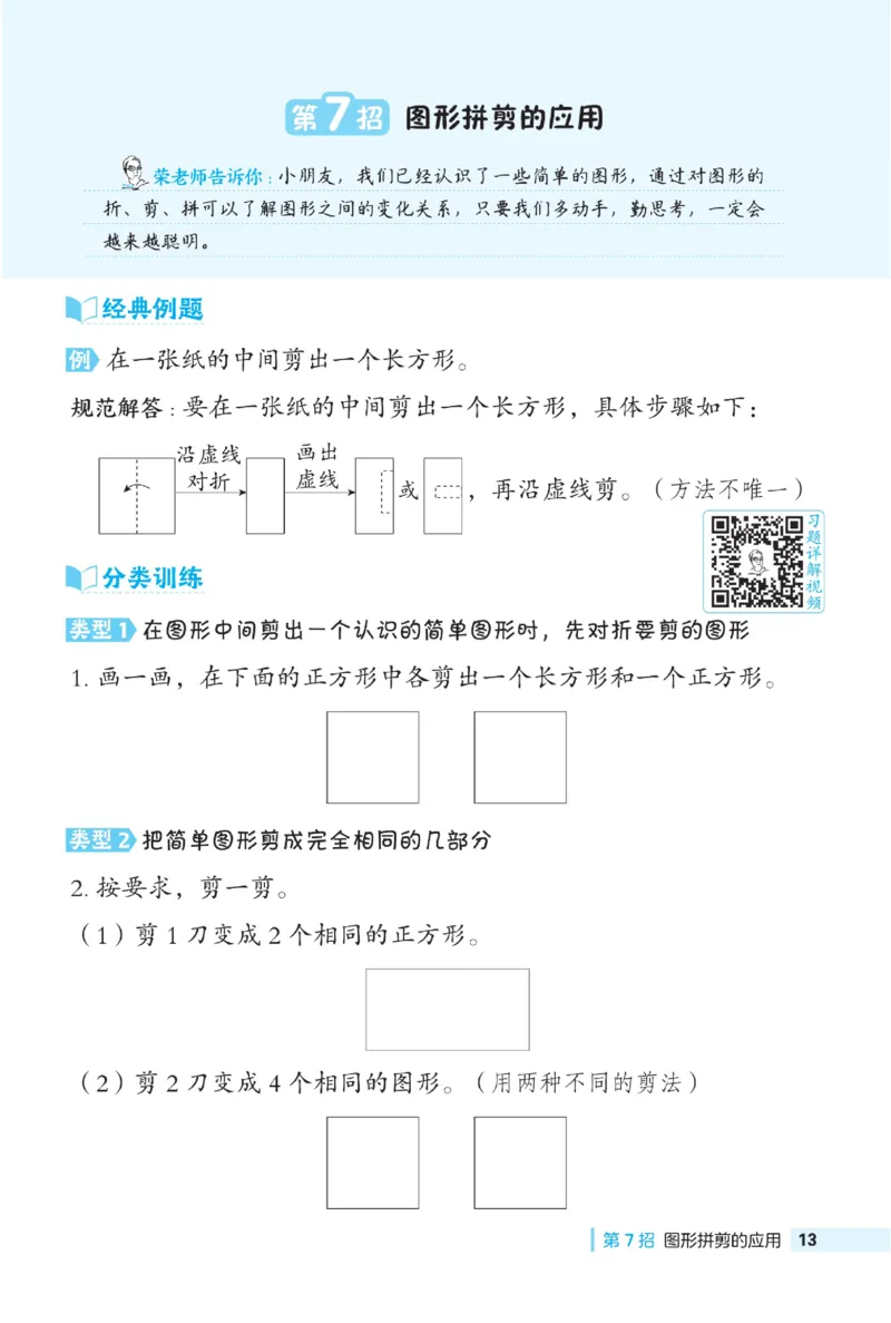 《典中点》23春数学1年级下册（54QD）_一年级上下册资料_小学一年级学习资料-25年更新版_1-04、小学一年级数学下册_1-4-2、练习题、作业、试题、试卷_青岛54版_电子册类