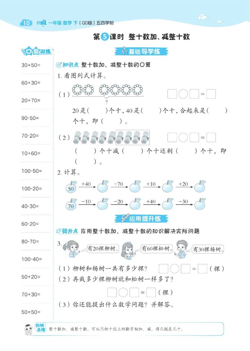 《典中点》23春数学1年级下册（54QD）_一年级上下册资料_小学一年级学习资料-25年更新版_1-04、小学一年级数学下册_1-4-2、练习题、作业、试题、试卷_青岛54版_电子册类