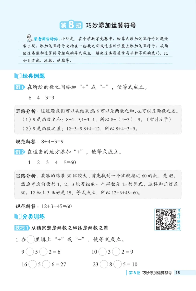 《典中点》23春数学1年级下册（54QD）_一年级上下册资料_小学一年级学习资料-25年更新版_1-04、小学一年级数学下册_1-4-2、练习题、作业、试题、试卷_青岛54版_电子册类