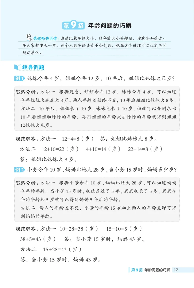 《典中点》23春数学1年级下册（54QD）_一年级上下册资料_小学一年级学习资料-25年更新版_1-04、小学一年级数学下册_1-4-2、练习题、作业、试题、试卷_青岛54版_电子册类