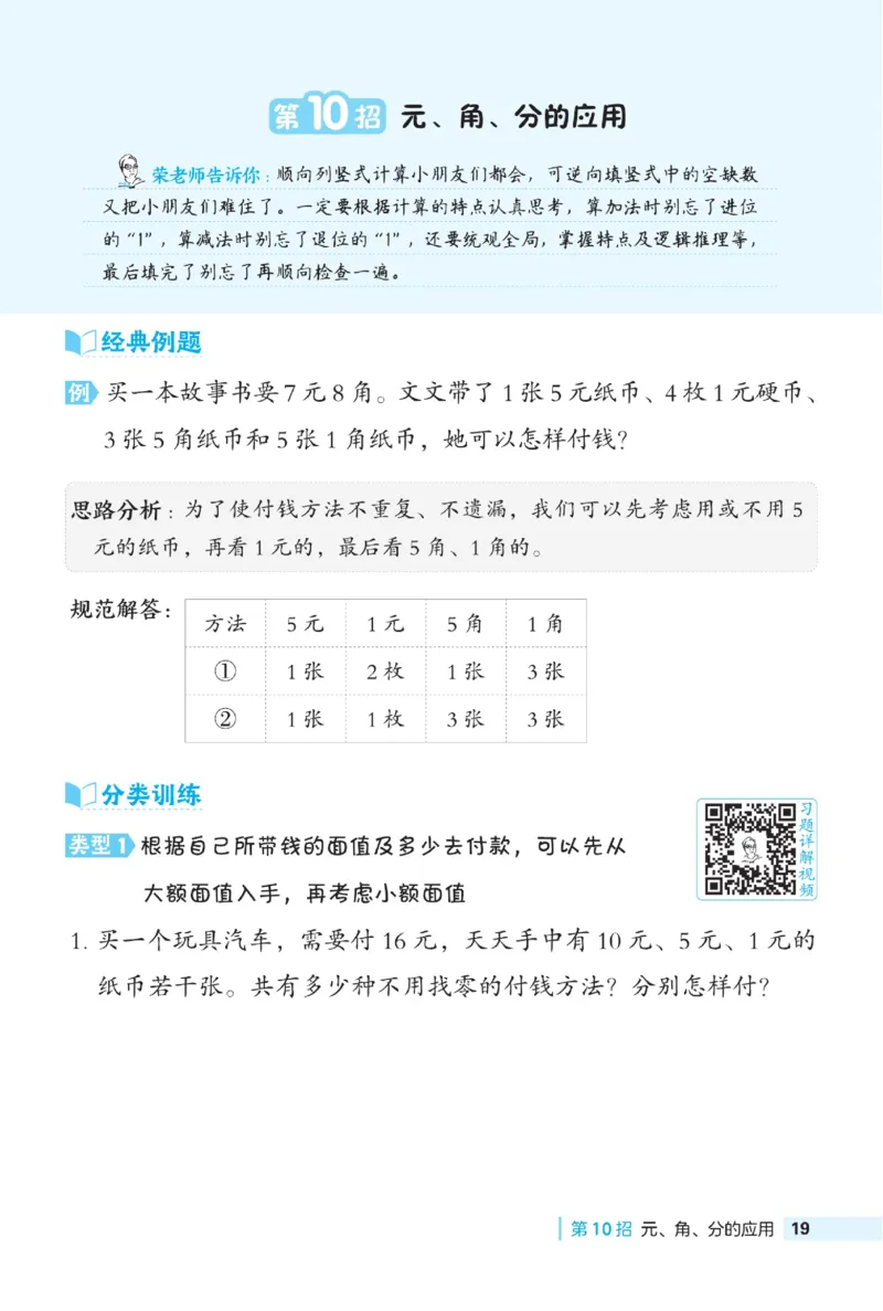 《典中点》23春数学1年级下册（54QD）_一年级上下册资料_小学一年级学习资料-25年更新版_1-04、小学一年级数学下册_1-4-2、练习题、作业、试题、试卷_青岛54版_电子册类