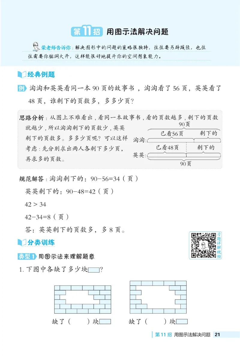 《典中点》23春数学1年级下册（54QD）_一年级上下册资料_小学一年级学习资料-25年更新版_1-04、小学一年级数学下册_1-4-2、练习题、作业、试题、试卷_青岛54版_电子册类