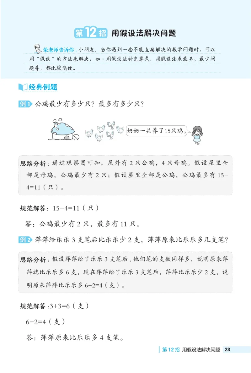《典中点》23春数学1年级下册（54QD）_一年级上下册资料_小学一年级学习资料-25年更新版_1-04、小学一年级数学下册_1-4-2、练习题、作业、试题、试卷_青岛54版_电子册类