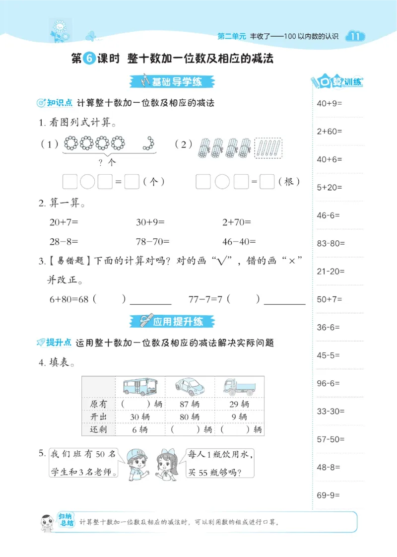 《典中点》23春数学1年级下册（54QD）_一年级上下册资料_小学一年级学习资料-25年更新版_1-04、小学一年级数学下册_1-4-2、练习题、作业、试题、试卷_青岛54版_电子册类