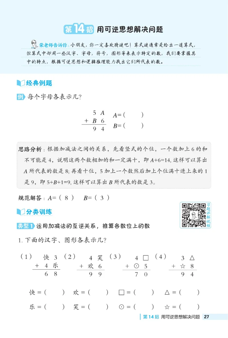 《典中点》23春数学1年级下册（54QD）_一年级上下册资料_小学一年级学习资料-25年更新版_1-04、小学一年级数学下册_1-4-2、练习题、作业、试题、试卷_青岛54版_电子册类
