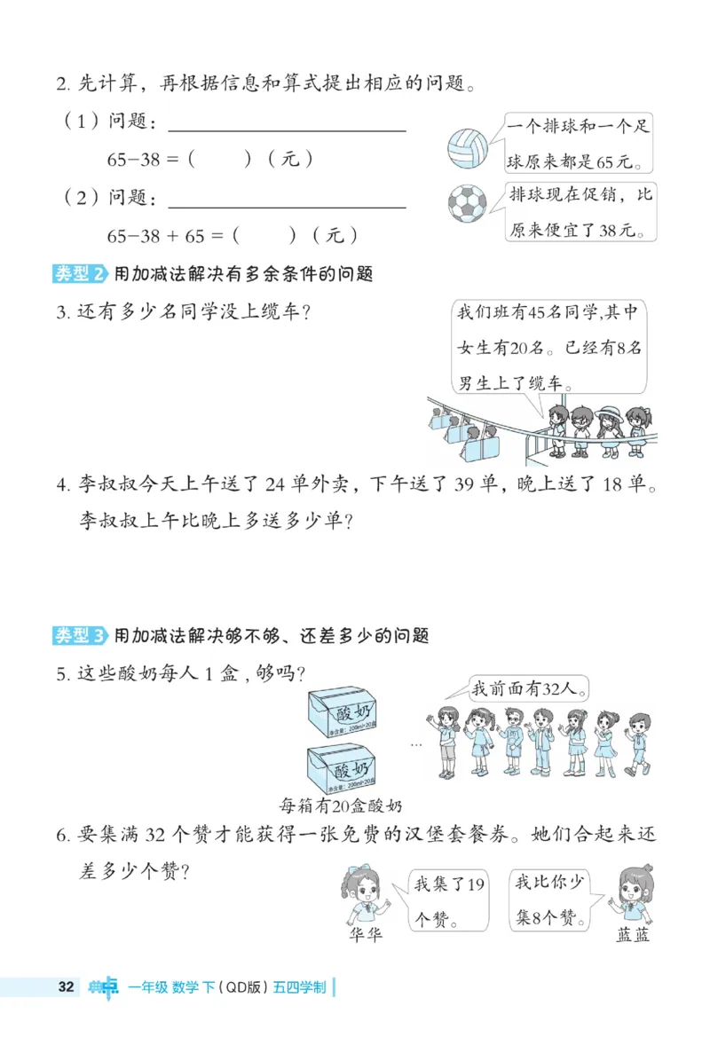 《典中点》23春数学1年级下册（54QD）_一年级上下册资料_小学一年级学习资料-25年更新版_1-04、小学一年级数学下册_1-4-2、练习题、作业、试题、试卷_青岛54版_电子册类