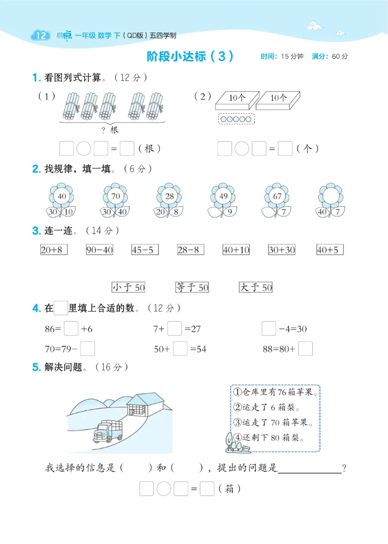 《典中点》23春数学1年级下册（54QD）_一年级上下册资料_小学一年级学习资料-25年更新版_1-04、小学一年级数学下册_1-4-2、练习题、作业、试题、试卷_青岛54版_电子册类