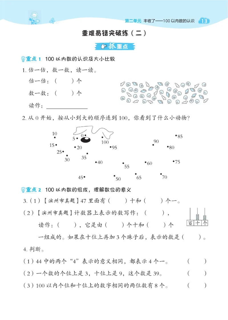 《典中点》23春数学1年级下册（54QD）_一年级上下册资料_小学一年级学习资料-25年更新版_1-04、小学一年级数学下册_1-4-2、练习题、作业、试题、试卷_青岛54版_电子册类