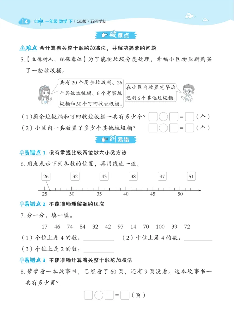 《典中点》23春数学1年级下册（54QD）_一年级上下册资料_小学一年级学习资料-25年更新版_1-04、小学一年级数学下册_1-4-2、练习题、作业、试题、试卷_青岛54版_电子册类