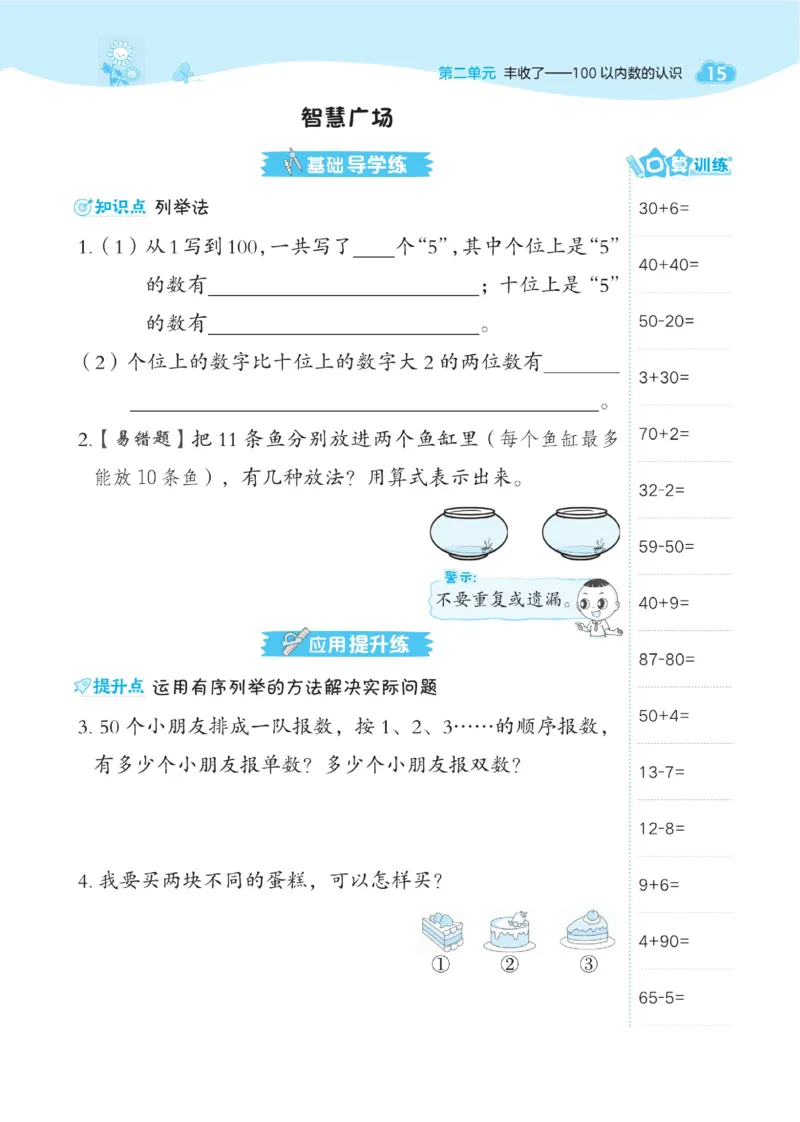 《典中点》23春数学1年级下册（54QD）_一年级上下册资料_小学一年级学习资料-25年更新版_1-04、小学一年级数学下册_1-4-2、练习题、作业、试题、试卷_青岛54版_电子册类