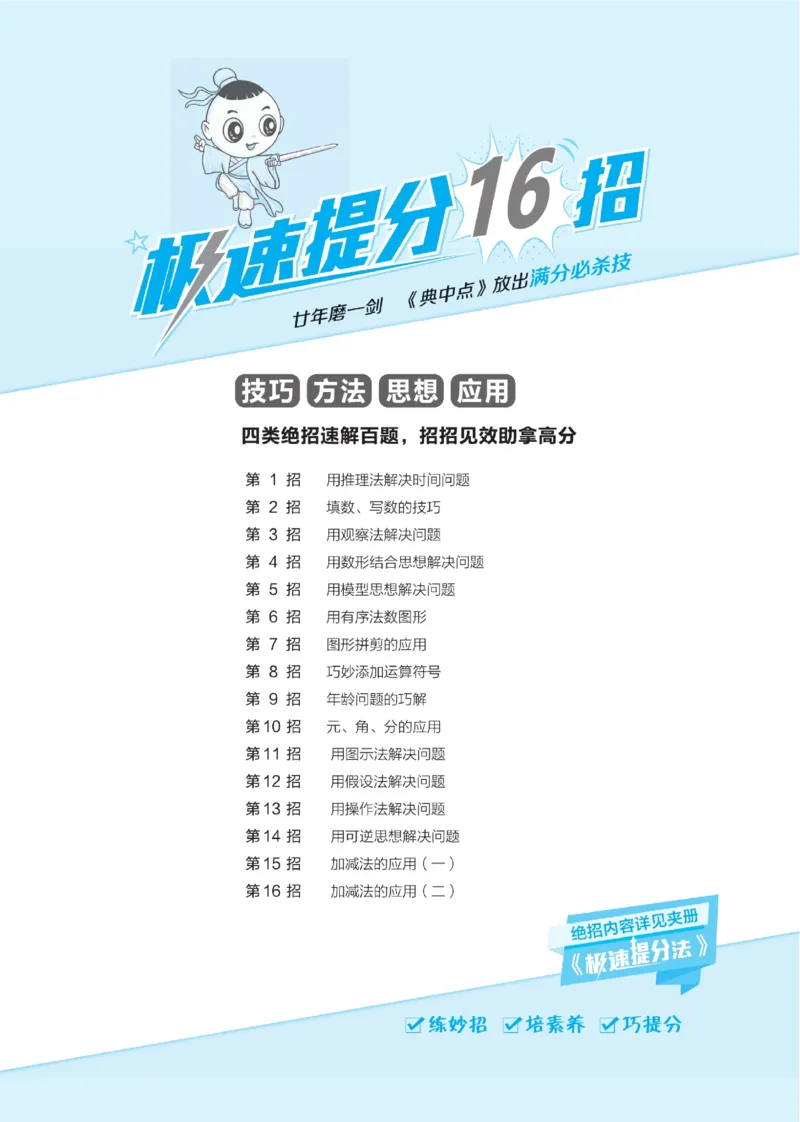 《典中点》23春数学1年级下册（54QD）_一年级上下册资料_小学一年级学习资料-25年更新版_1-04、小学一年级数学下册_1-4-2、练习题、作业、试题、试卷_青岛54版_电子册类