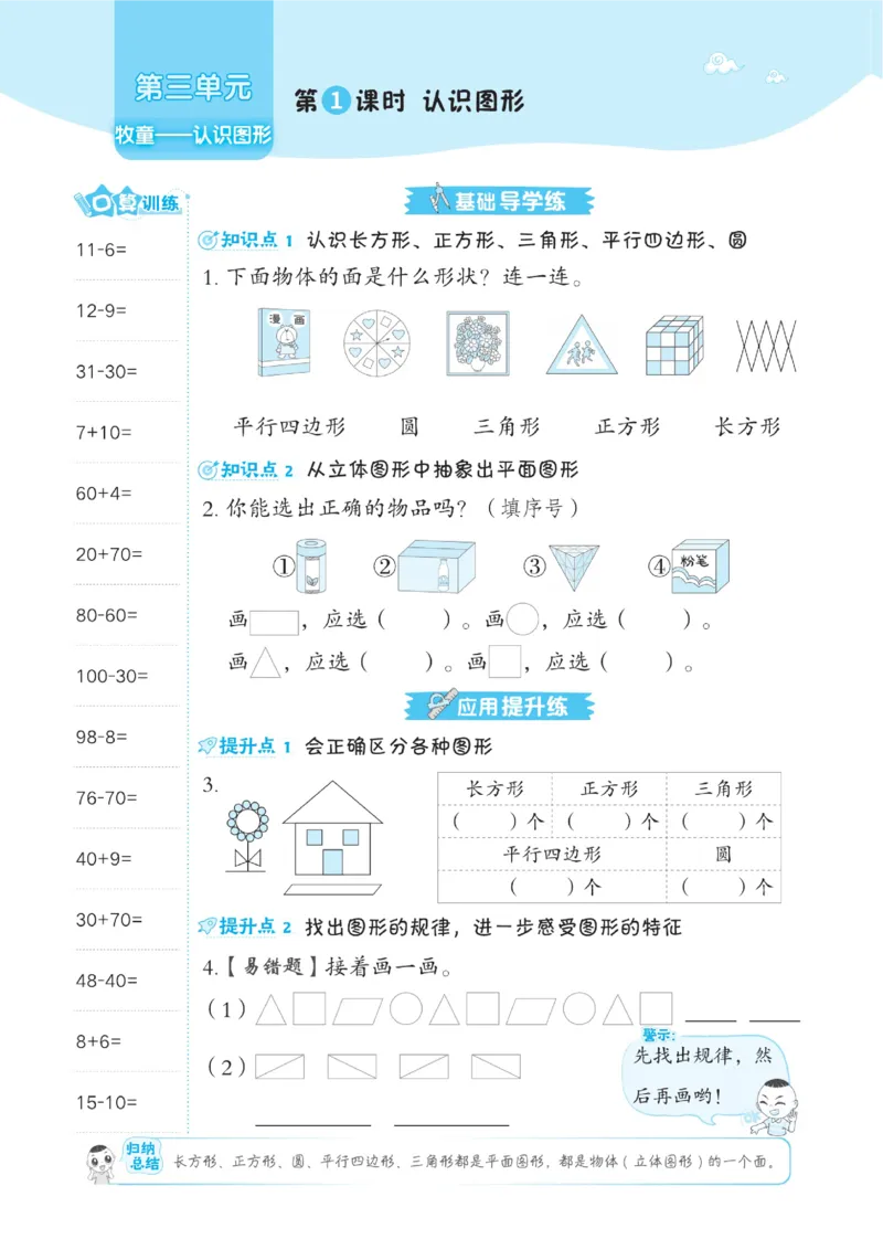 《典中点》23春数学1年级下册（54QD）_一年级上下册资料_小学一年级学习资料-25年更新版_1-04、小学一年级数学下册_1-4-2、练习题、作业、试题、试卷_青岛54版_电子册类
