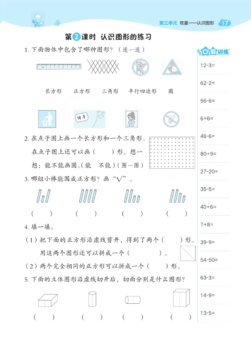 《典中点》23春数学1年级下册（54QD）_一年级上下册资料_小学一年级学习资料-25年更新版_1-04、小学一年级数学下册_1-4-2、练习题、作业、试题、试卷_青岛54版_电子册类