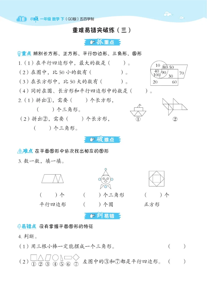 《典中点》23春数学1年级下册（54QD）_一年级上下册资料_小学一年级学习资料-25年更新版_1-04、小学一年级数学下册_1-4-2、练习题、作业、试题、试卷_青岛54版_电子册类