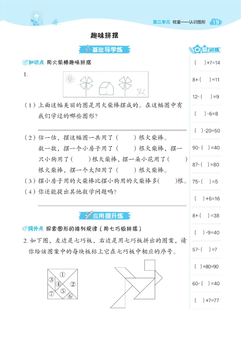 《典中点》23春数学1年级下册（54QD）_一年级上下册资料_小学一年级学习资料-25年更新版_1-04、小学一年级数学下册_1-4-2、练习题、作业、试题、试卷_青岛54版_电子册类