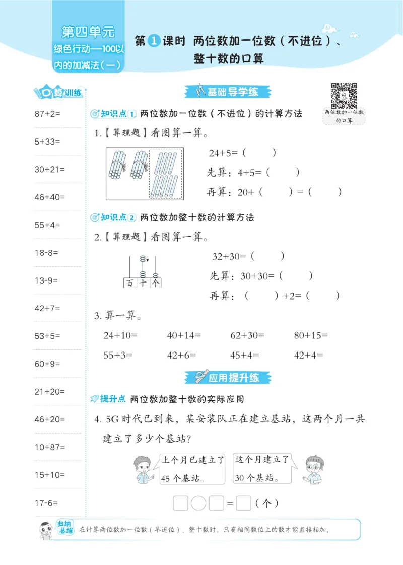 《典中点》23春数学1年级下册（54QD）_一年级上下册资料_小学一年级学习资料-25年更新版_1-04、小学一年级数学下册_1-4-2、练习题、作业、试题、试卷_青岛54版_电子册类