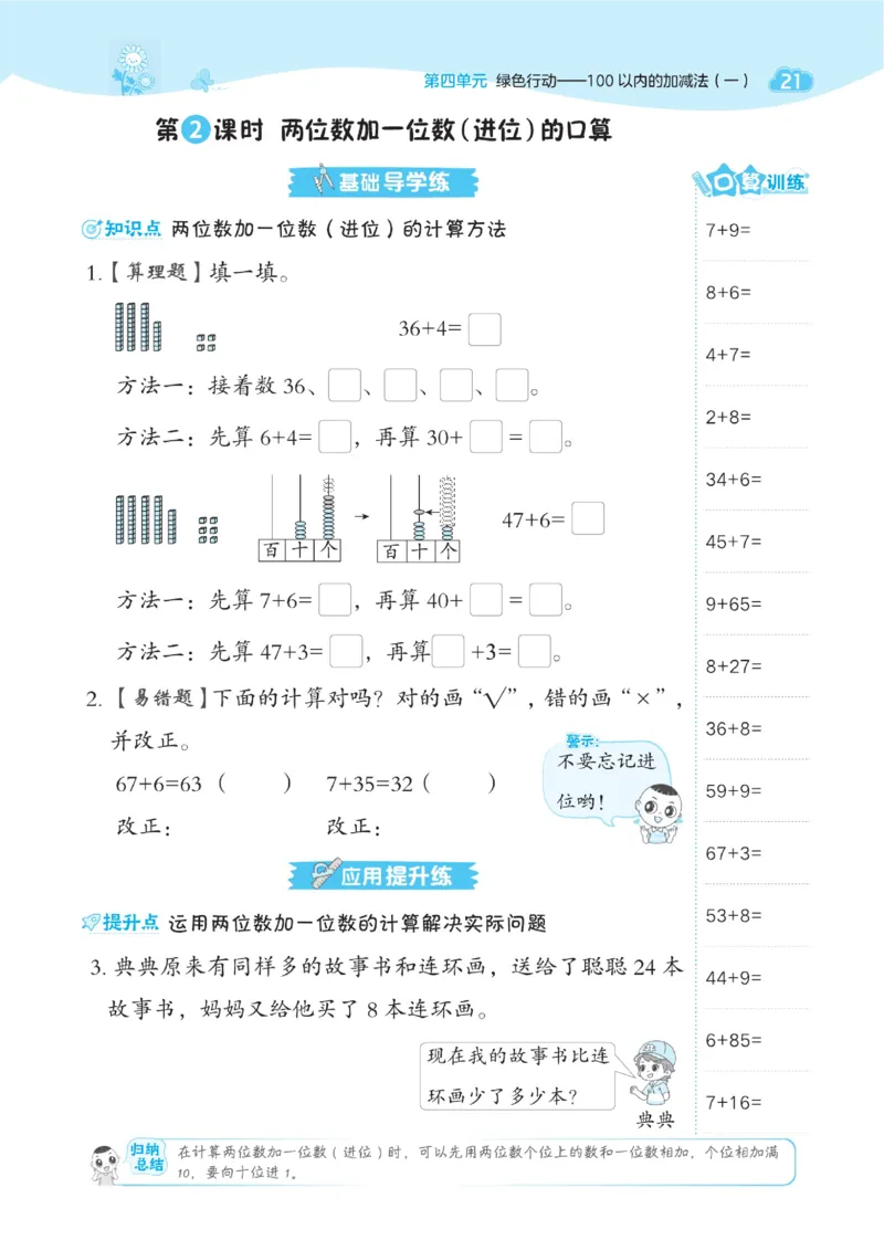 《典中点》23春数学1年级下册（54QD）_一年级上下册资料_小学一年级学习资料-25年更新版_1-04、小学一年级数学下册_1-4-2、练习题、作业、试题、试卷_青岛54版_电子册类