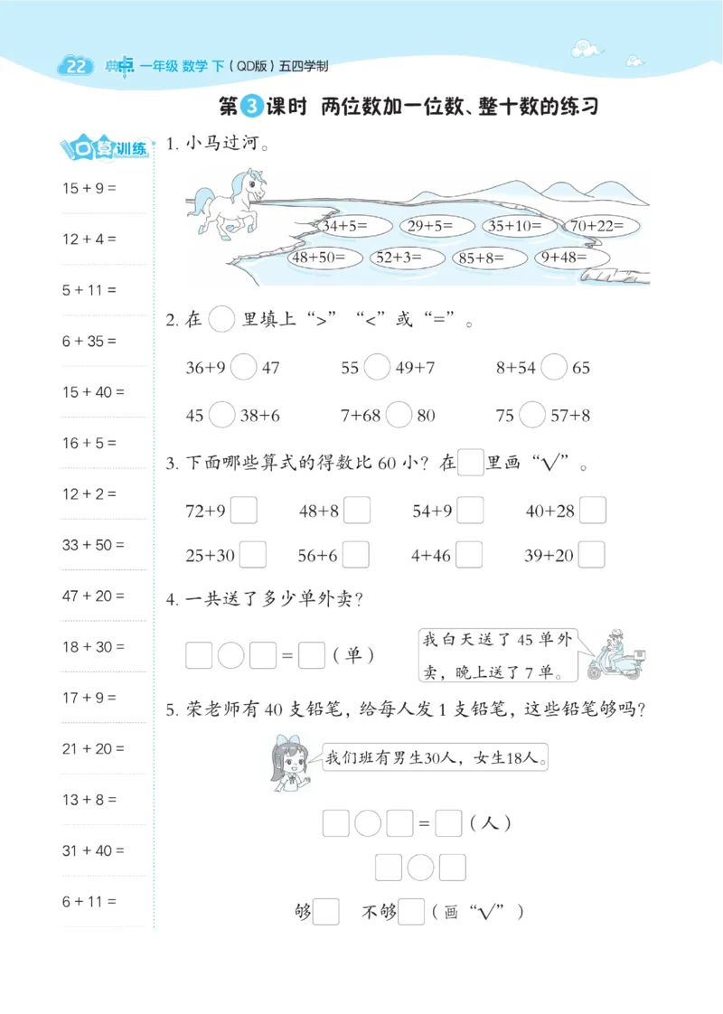 《典中点》23春数学1年级下册（54QD）_一年级上下册资料_小学一年级学习资料-25年更新版_1-04、小学一年级数学下册_1-4-2、练习题、作业、试题、试卷_青岛54版_电子册类