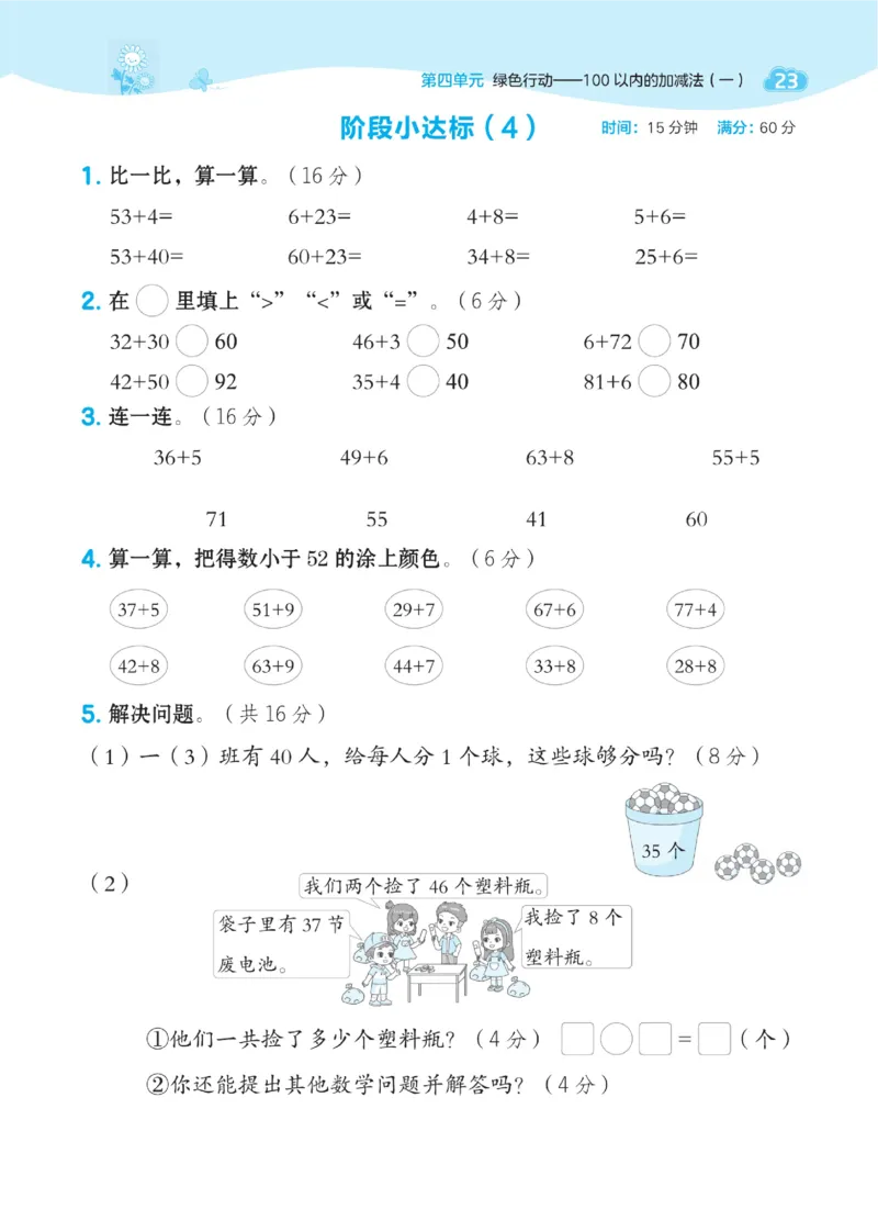 《典中点》23春数学1年级下册（54QD）_一年级上下册资料_小学一年级学习资料-25年更新版_1-04、小学一年级数学下册_1-4-2、练习题、作业、试题、试卷_青岛54版_电子册类