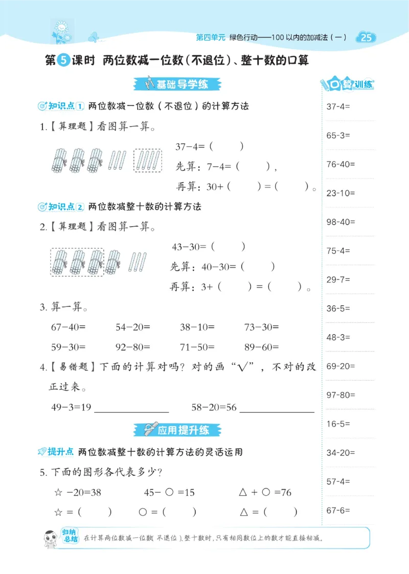 《典中点》23春数学1年级下册（54QD）_一年级上下册资料_小学一年级学习资料-25年更新版_1-04、小学一年级数学下册_1-4-2、练习题、作业、试题、试卷_青岛54版_电子册类