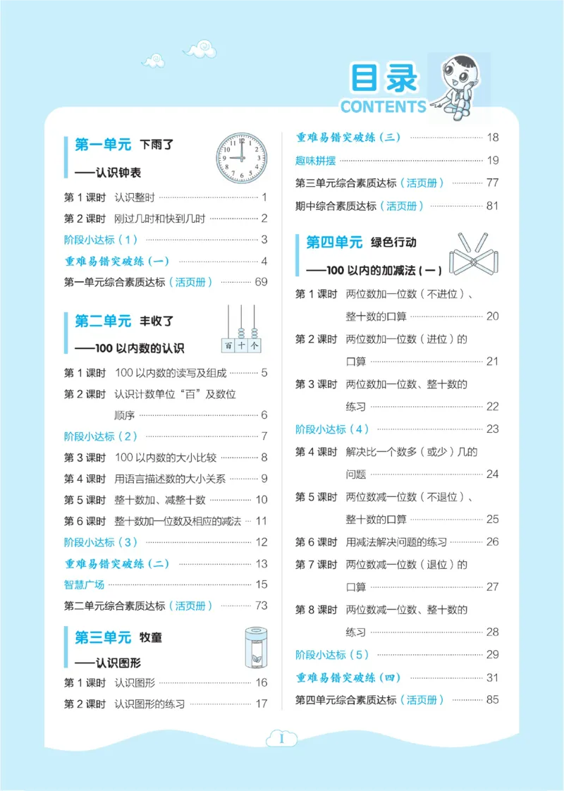 《典中点》23春数学1年级下册（54QD）_一年级上下册资料_小学一年级学习资料-25年更新版_1-04、小学一年级数学下册_1-4-2、练习题、作业、试题、试卷_青岛54版_电子册类