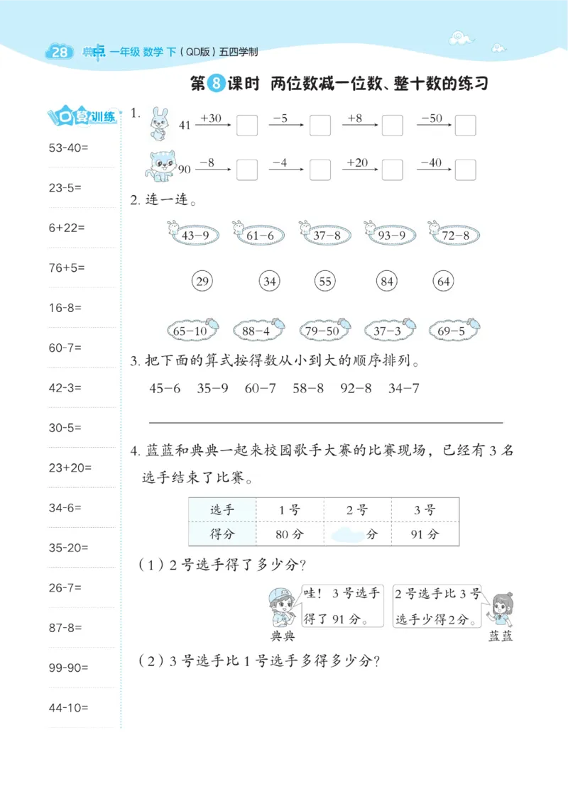 《典中点》23春数学1年级下册（54QD）_一年级上下册资料_小学一年级学习资料-25年更新版_1-04、小学一年级数学下册_1-4-2、练习题、作业、试题、试卷_青岛54版_电子册类