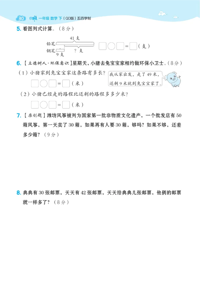 《典中点》23春数学1年级下册（54QD）_一年级上下册资料_小学一年级学习资料-25年更新版_1-04、小学一年级数学下册_1-4-2、练习题、作业、试题、试卷_青岛54版_电子册类