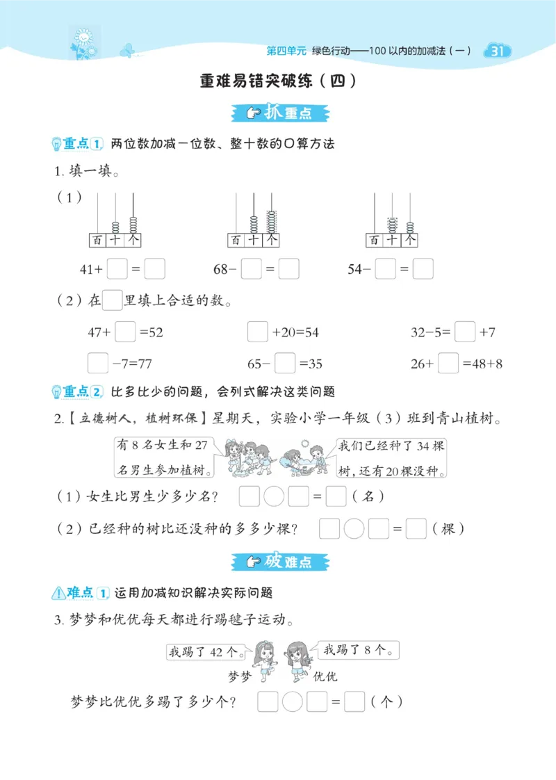 《典中点》23春数学1年级下册（54QD）_一年级上下册资料_小学一年级学习资料-25年更新版_1-04、小学一年级数学下册_1-4-2、练习题、作业、试题、试卷_青岛54版_电子册类