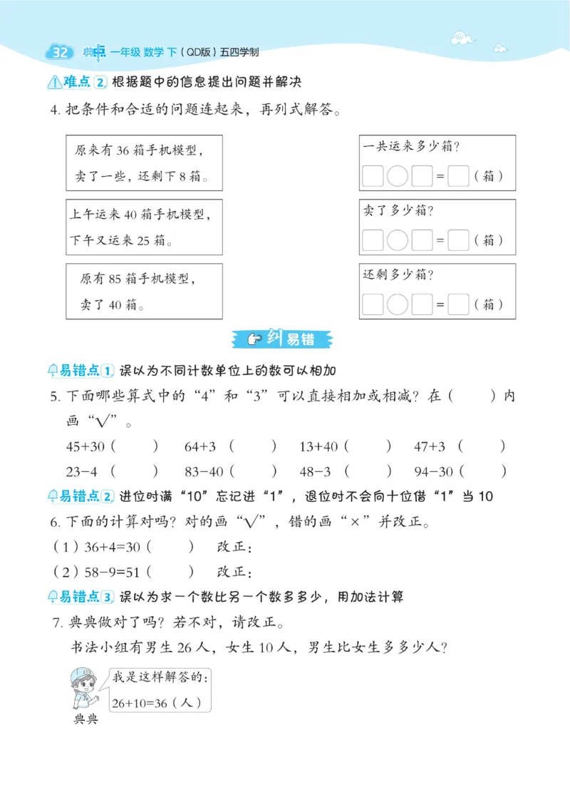 《典中点》23春数学1年级下册（54QD）_一年级上下册资料_小学一年级学习资料-25年更新版_1-04、小学一年级数学下册_1-4-2、练习题、作业、试题、试卷_青岛54版_电子册类