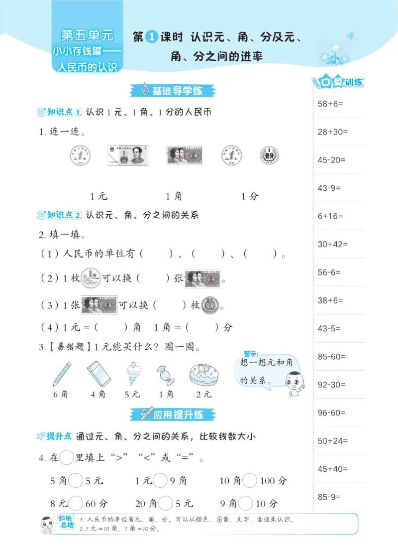 《典中点》23春数学1年级下册（54QD）_一年级上下册资料_小学一年级学习资料-25年更新版_1-04、小学一年级数学下册_1-4-2、练习题、作业、试题、试卷_青岛54版_电子册类