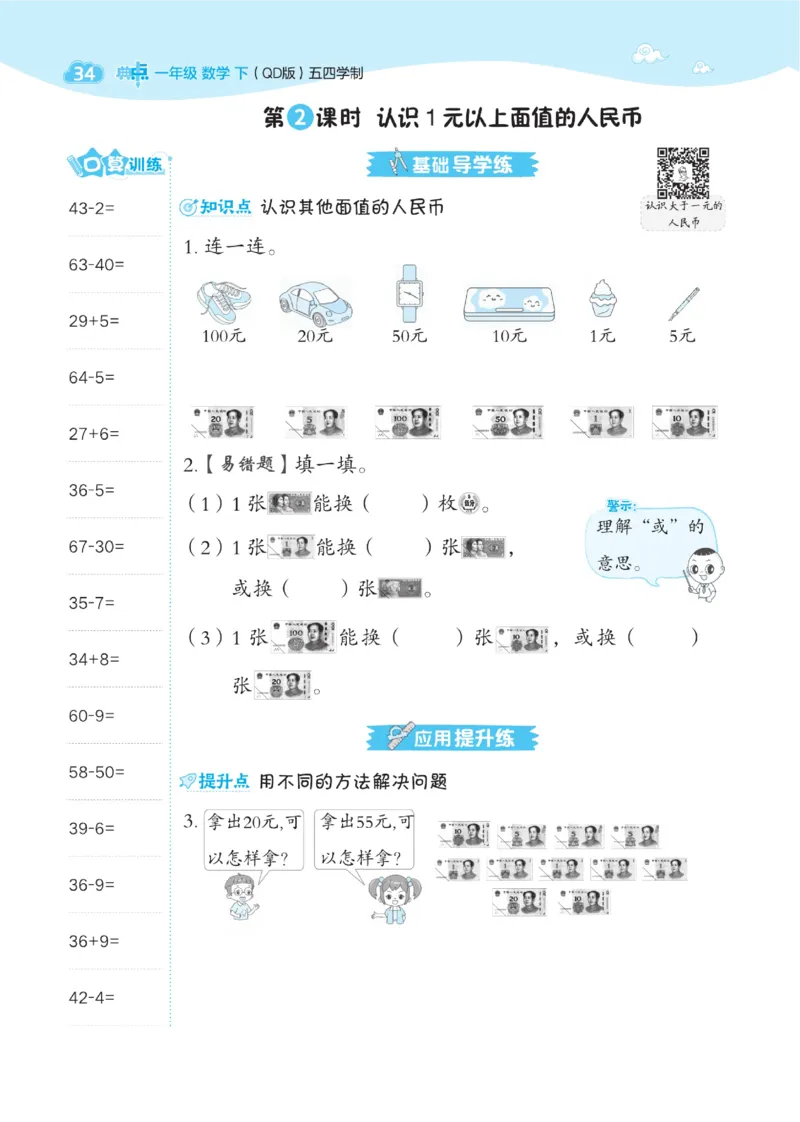 《典中点》23春数学1年级下册（54QD）_一年级上下册资料_小学一年级学习资料-25年更新版_1-04、小学一年级数学下册_1-4-2、练习题、作业、试题、试卷_青岛54版_电子册类